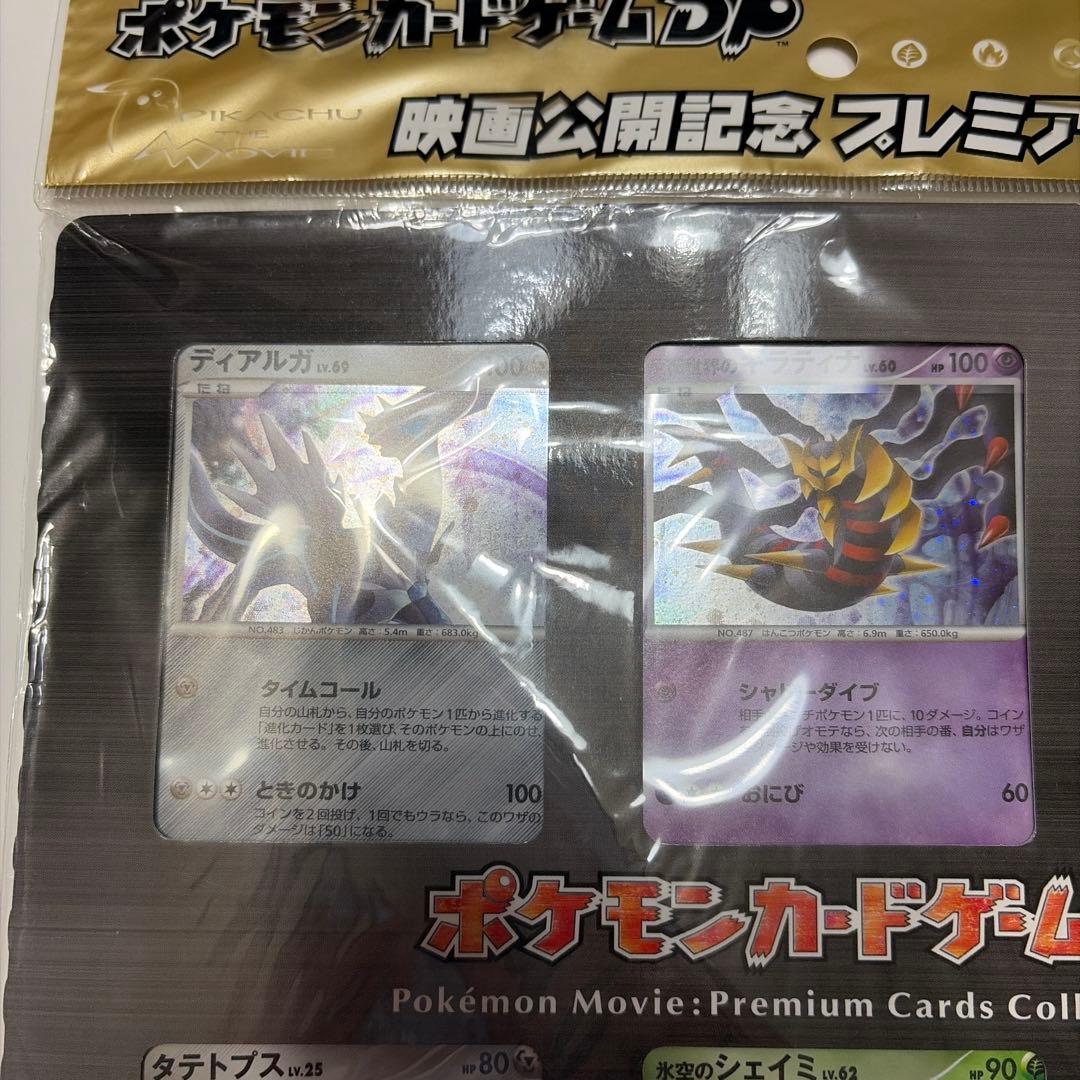 ポケモン映画プレミアムカードコレクション2008