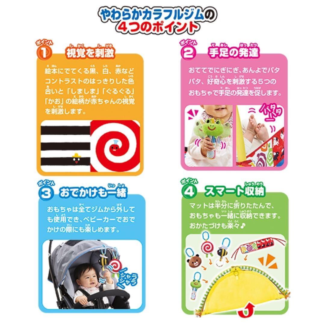 【新品未使用】わらう！なきやむ！しましまぐるぐる遊んで成長やわらかカラフルジム