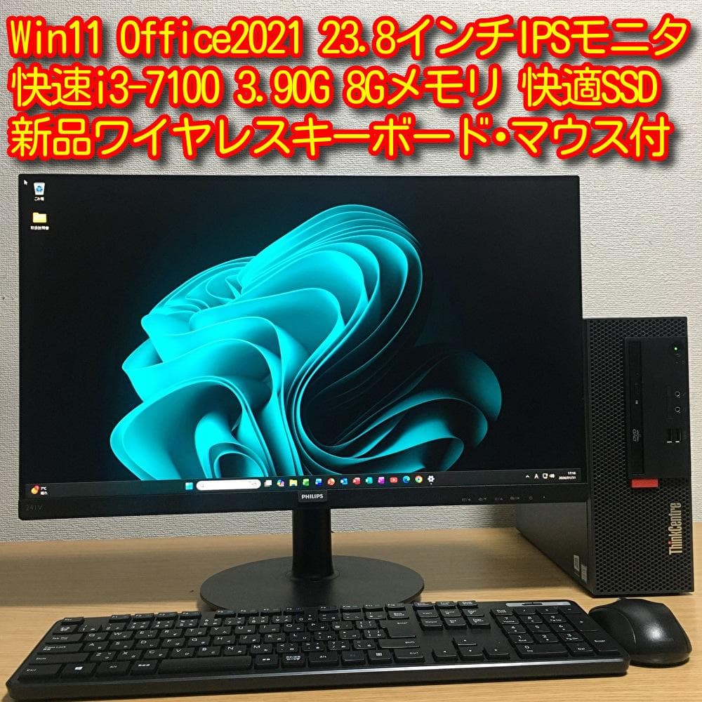 Lenovo Win11 快速i3 8Gメモリ 快適SSD 23.8'モニター