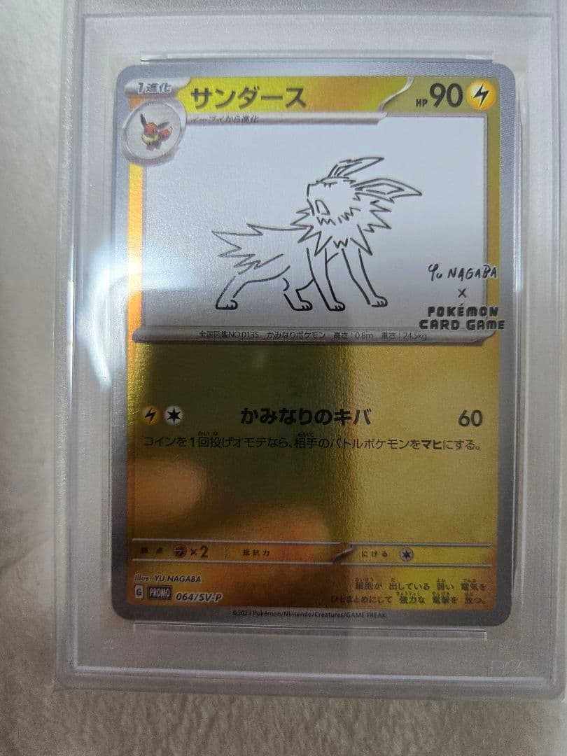 PSA10 サンダース YU NAGABA コラボ　プロモ　064/SV-P