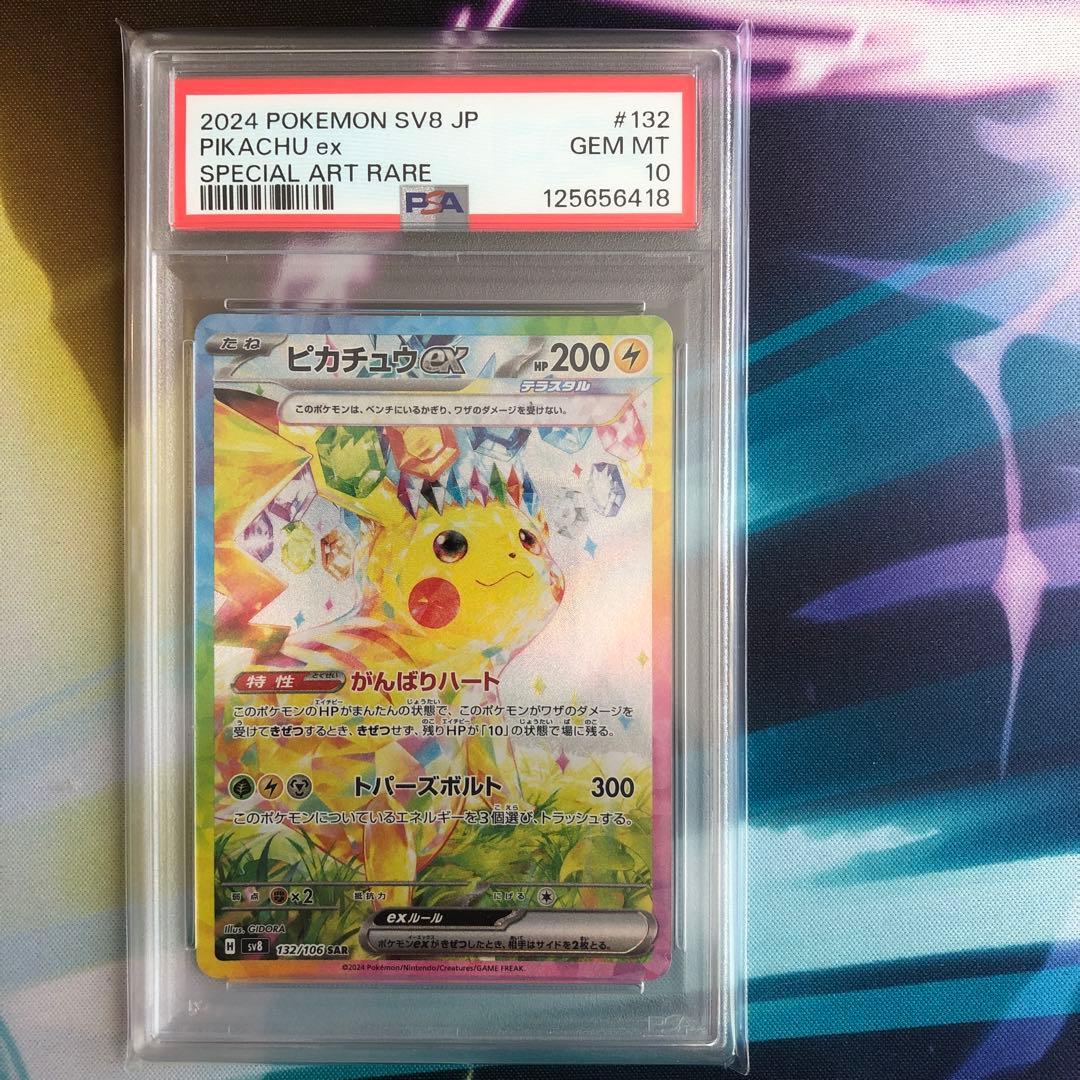 ピカチュウex 132/106 SAR PSA10