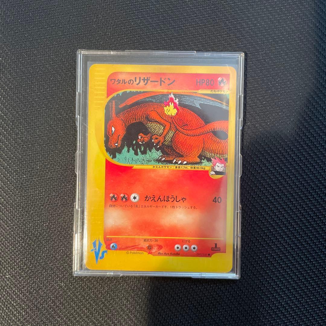 【良品 即日発送】ワタルのリザードン ● ポケモンカード★VS 097/141