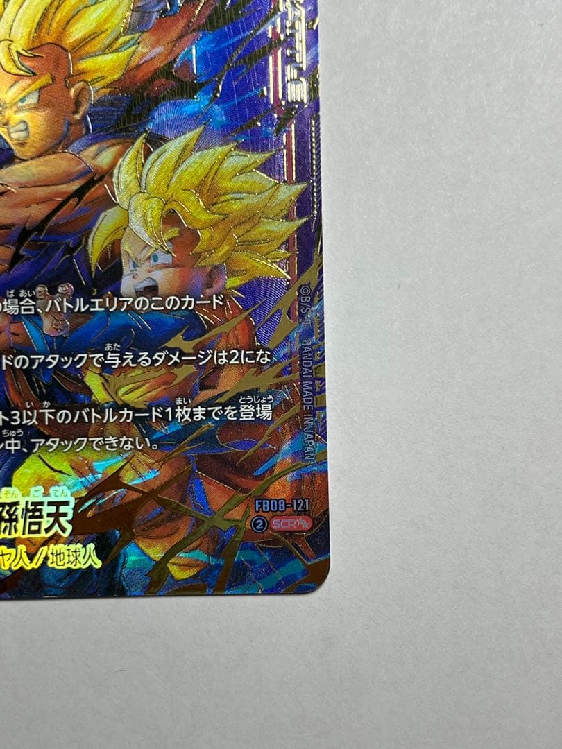ドラゴンボールフュージョンワールド　孫悟天scr⭐️⭐️ スーパーパラレル