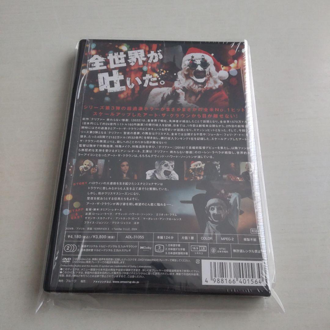 テリファー DVD 1〜3 コンプリートセット セル品　ホラー