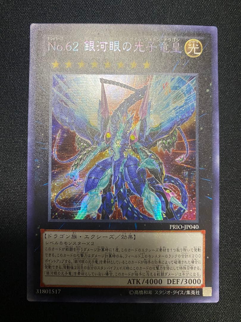 遊戯王  No.62 銀河眼の光子竜皇　アジア　シークレット　　3枚　セット