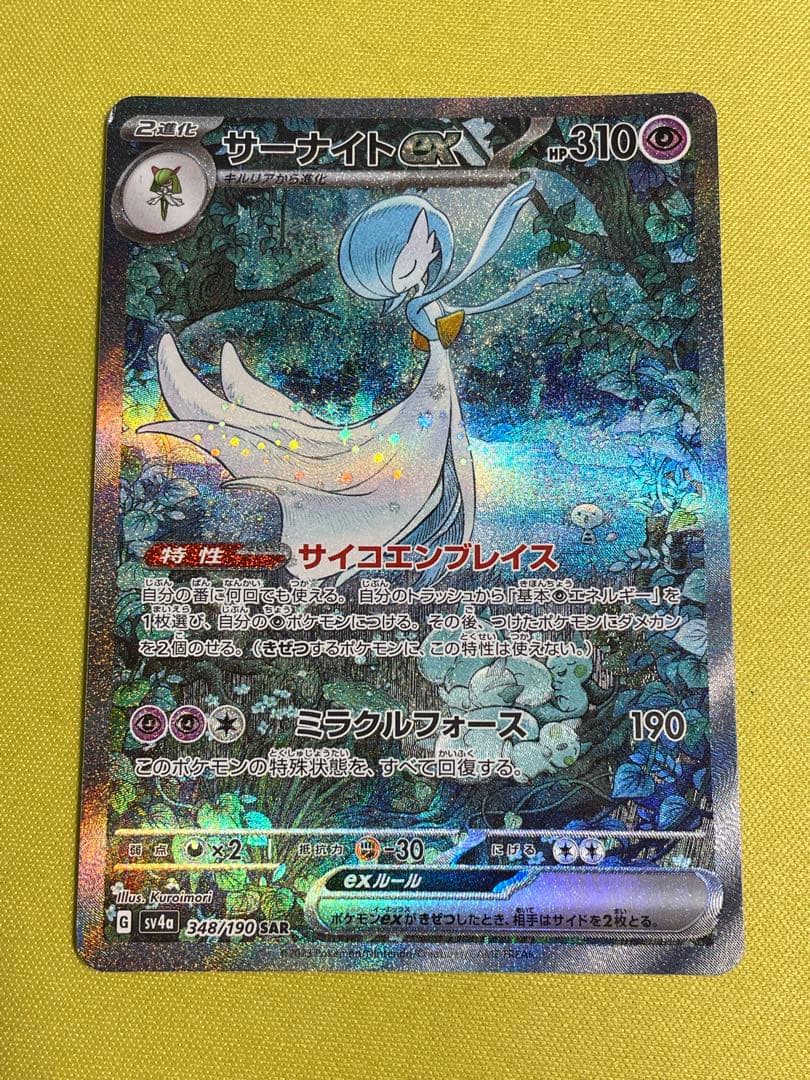 蒼 サーナイトex sar