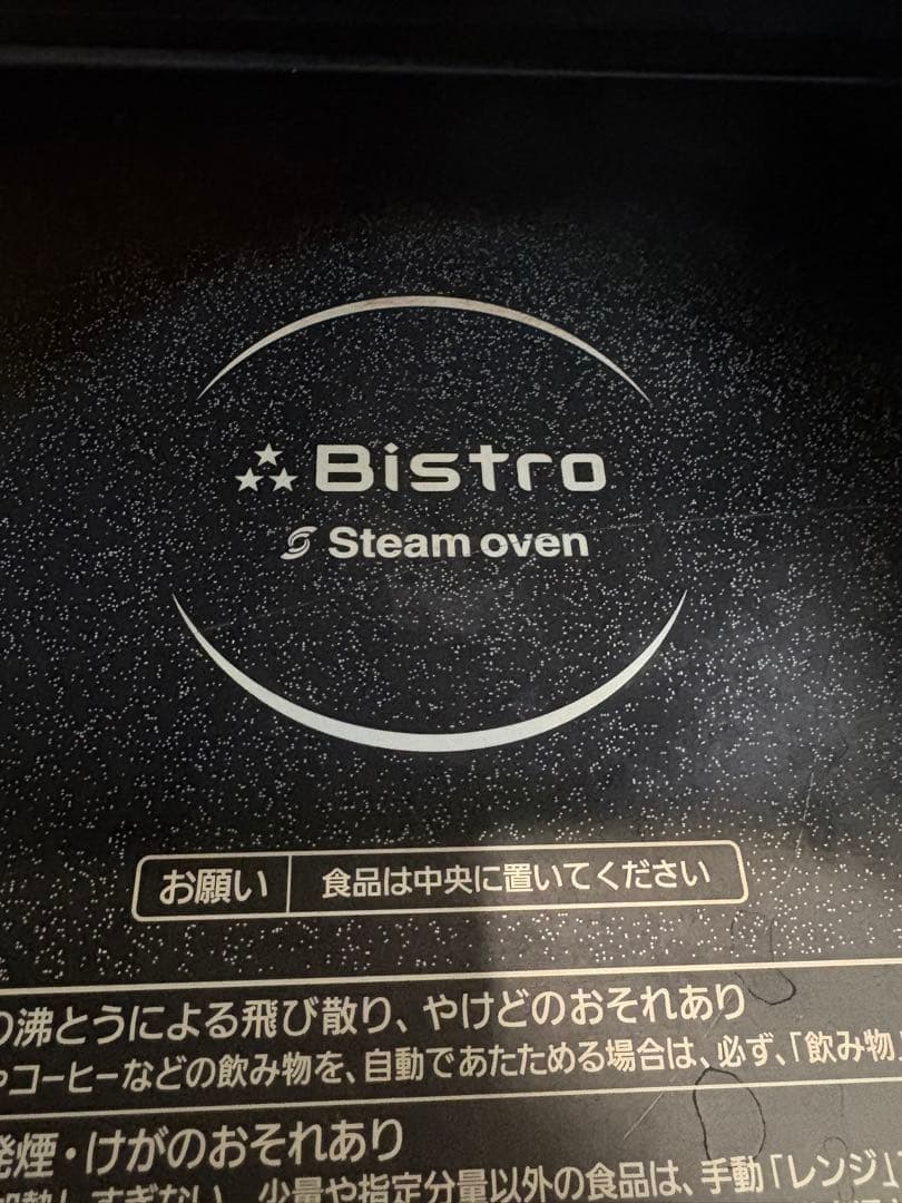 パナソニック ビストロ NE-BS806 スチームオーブンレンジ 30L