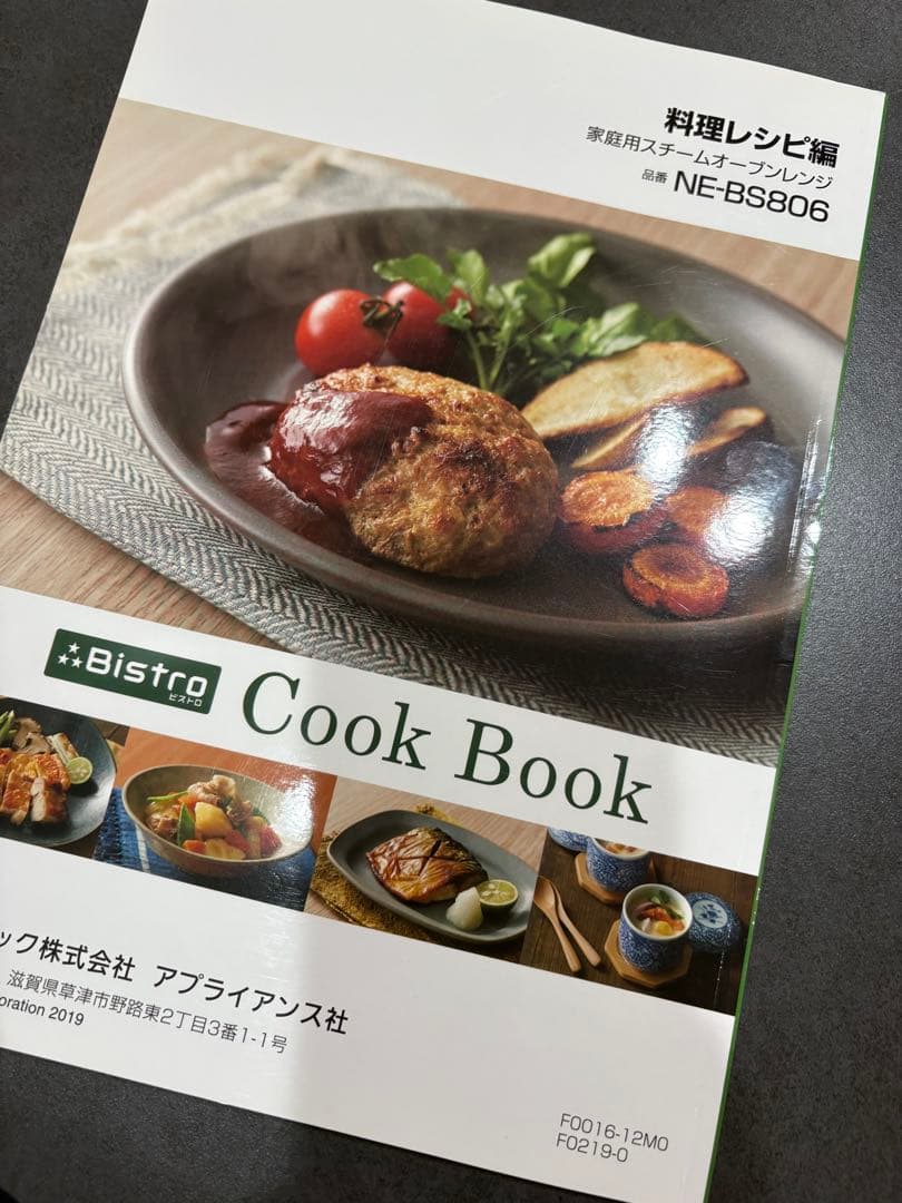 パナソニック ビストロ NE-BS806 スチームオーブンレンジ 30L