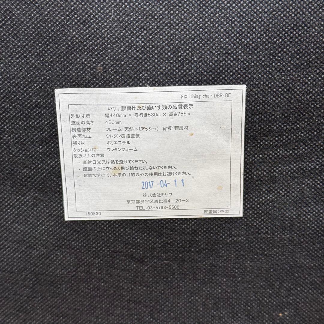【廃盤】unico ウニコ FIXダイニングチェア 2脚セット