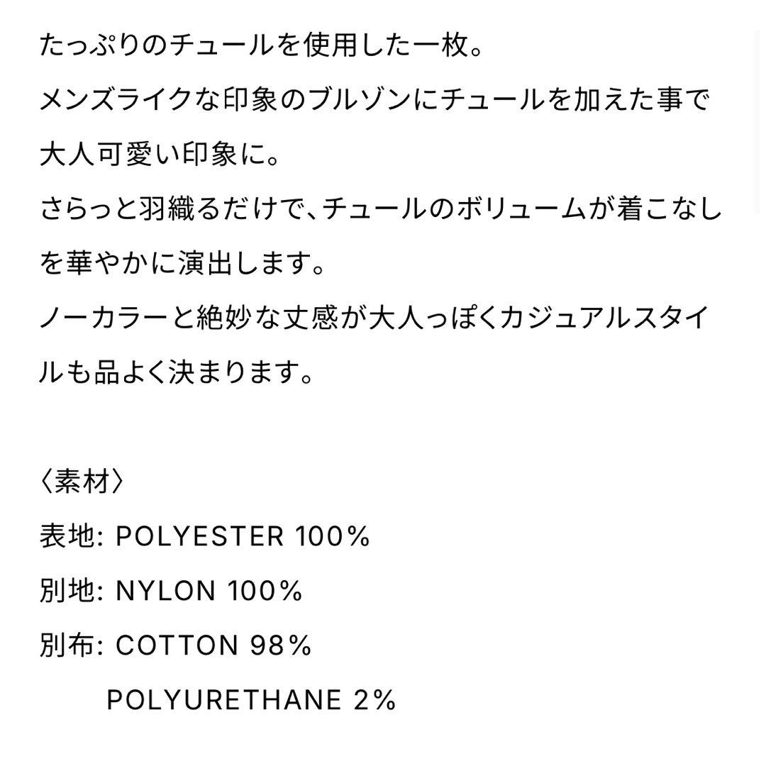 gypsohila ジプソフィア　チュールブルゾン　ホワイト