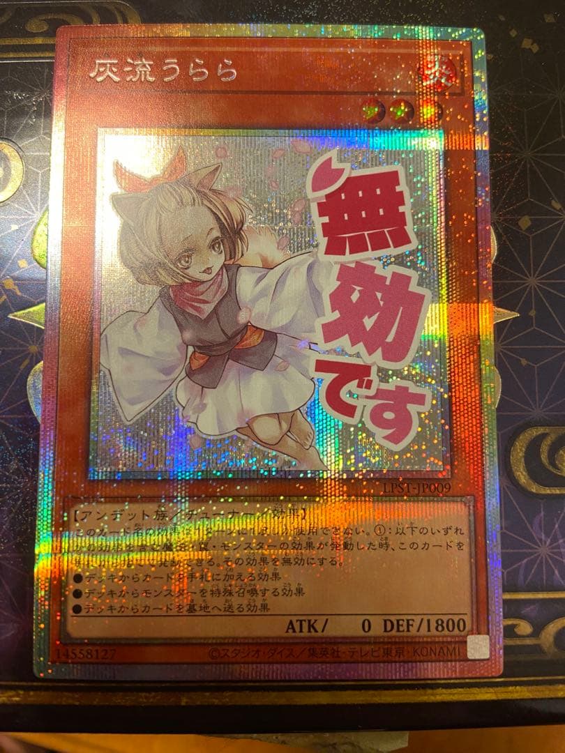 遊戯王　灰流うらら プリズマ　プリシク　スタンプ