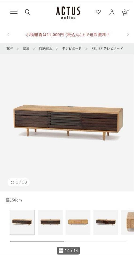 【GowentGone】ACTUS　RELIEF テレビボード