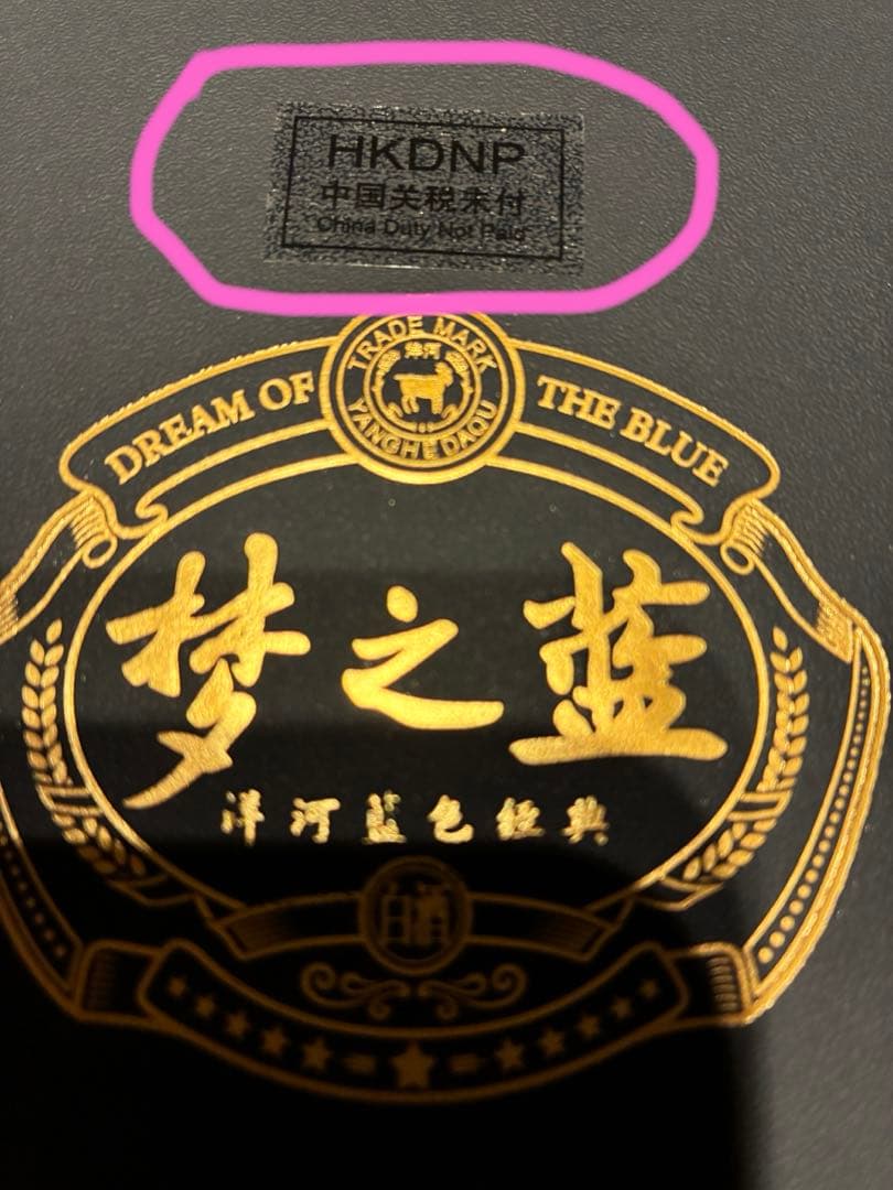 新品　夢之藍 M9 52% 500ml 貴州茅台酒 白酒 中国酒 五粮液 洋河