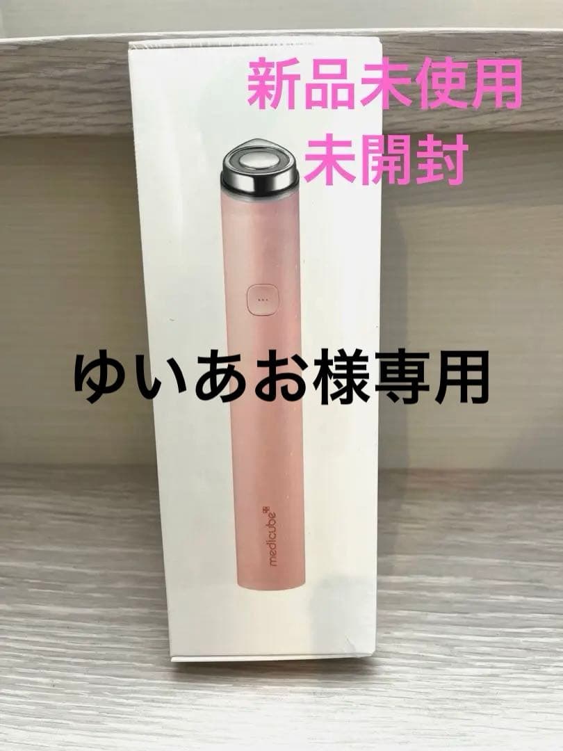 【専用】メディキューブ　ブースタープロミニ　美顔器