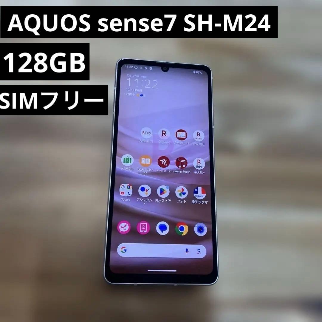 K1360楽天SIMフリーAQUOS sense7 SH-M24