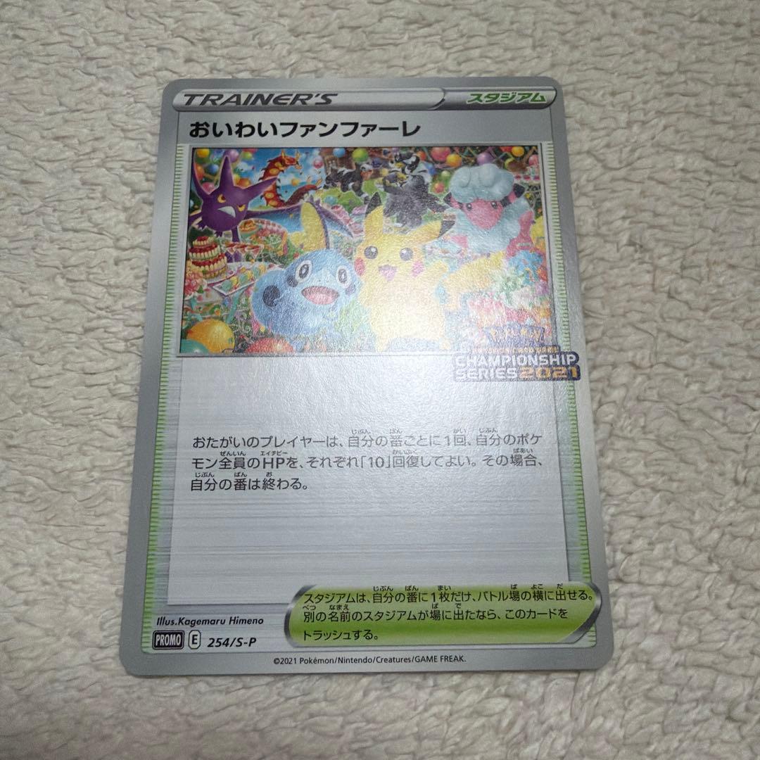 ポケモンカード　おいわいファンファーレ　7枚セット