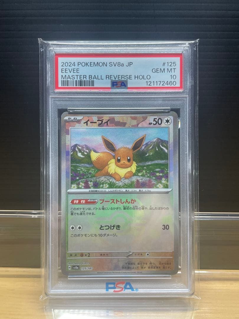 【PSA10】イーブイ モンスターボール テラスタルフェス