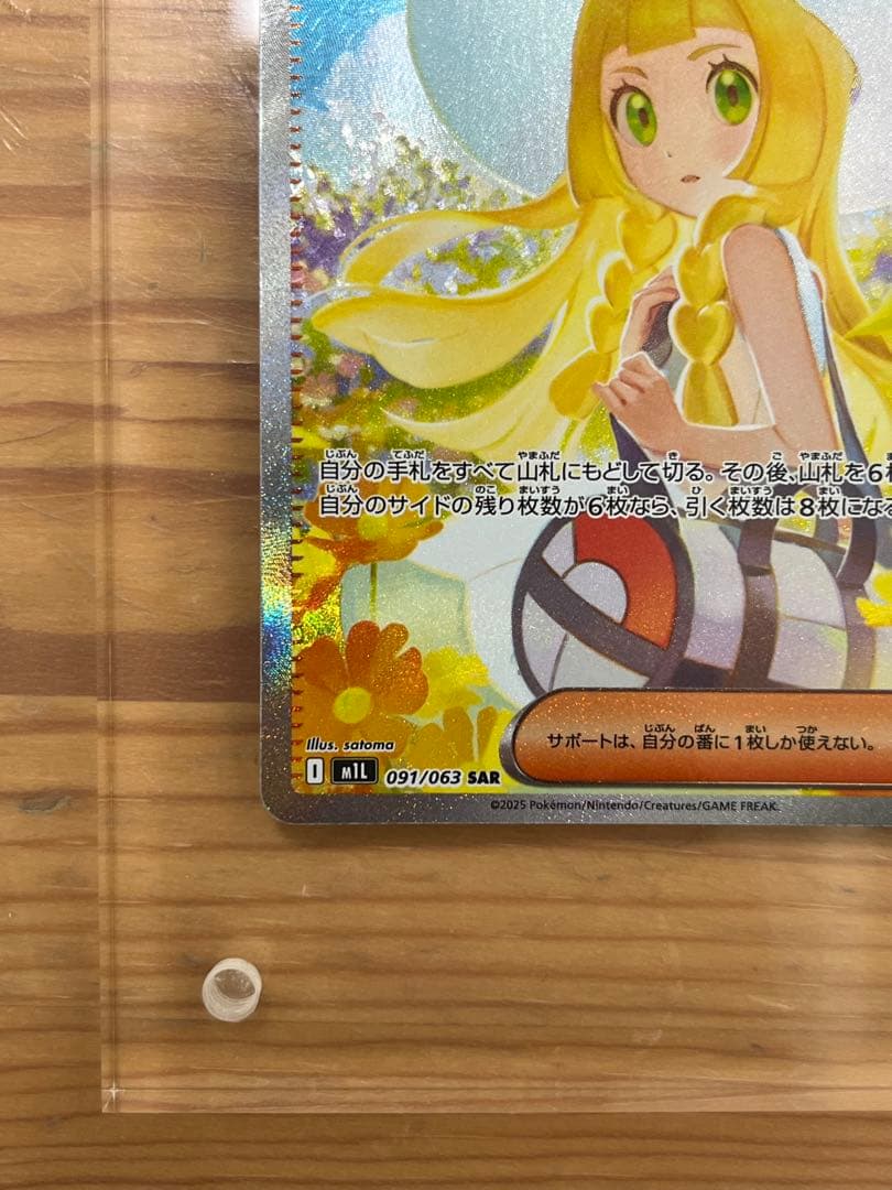 【センタリング良好】リーリエの決心 SAR 091/063