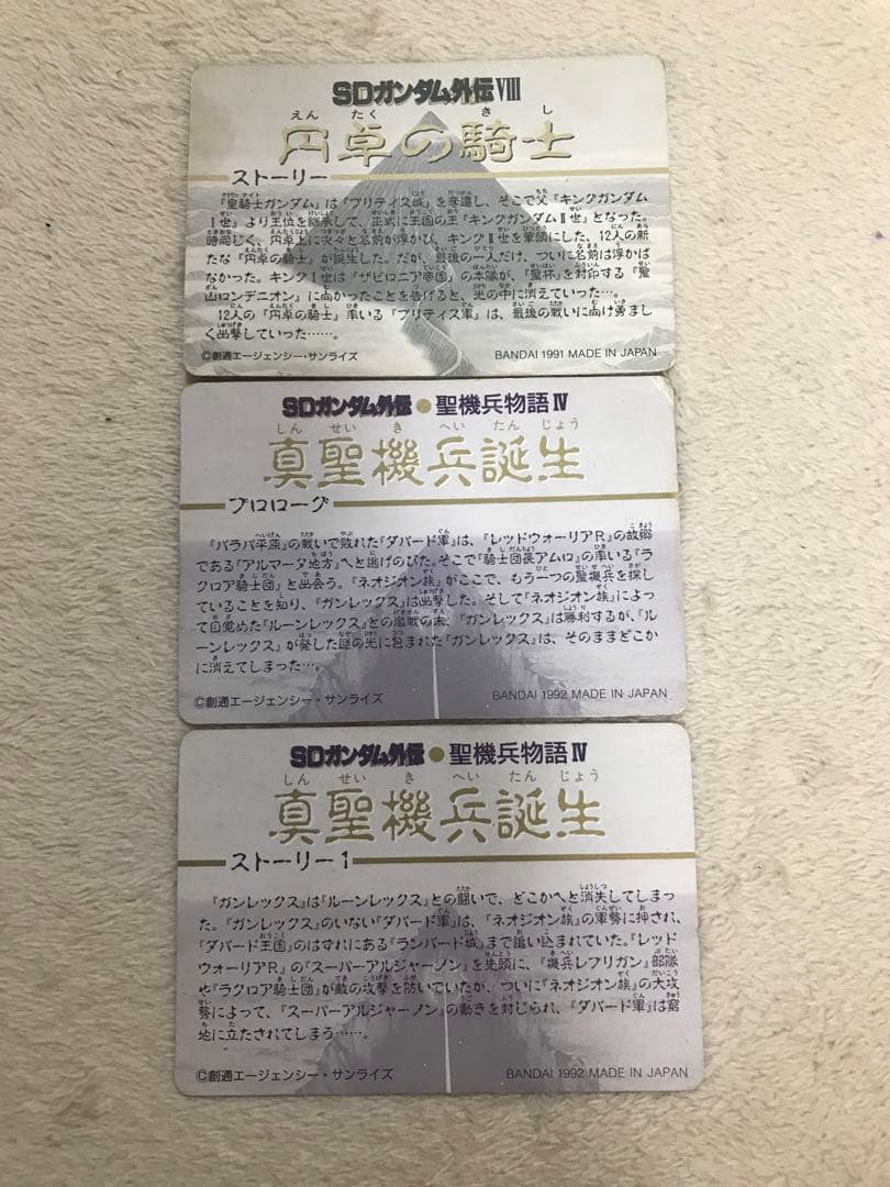 SDガンダムカードダス　30枚セット(ストリートファイター2枚) 美品