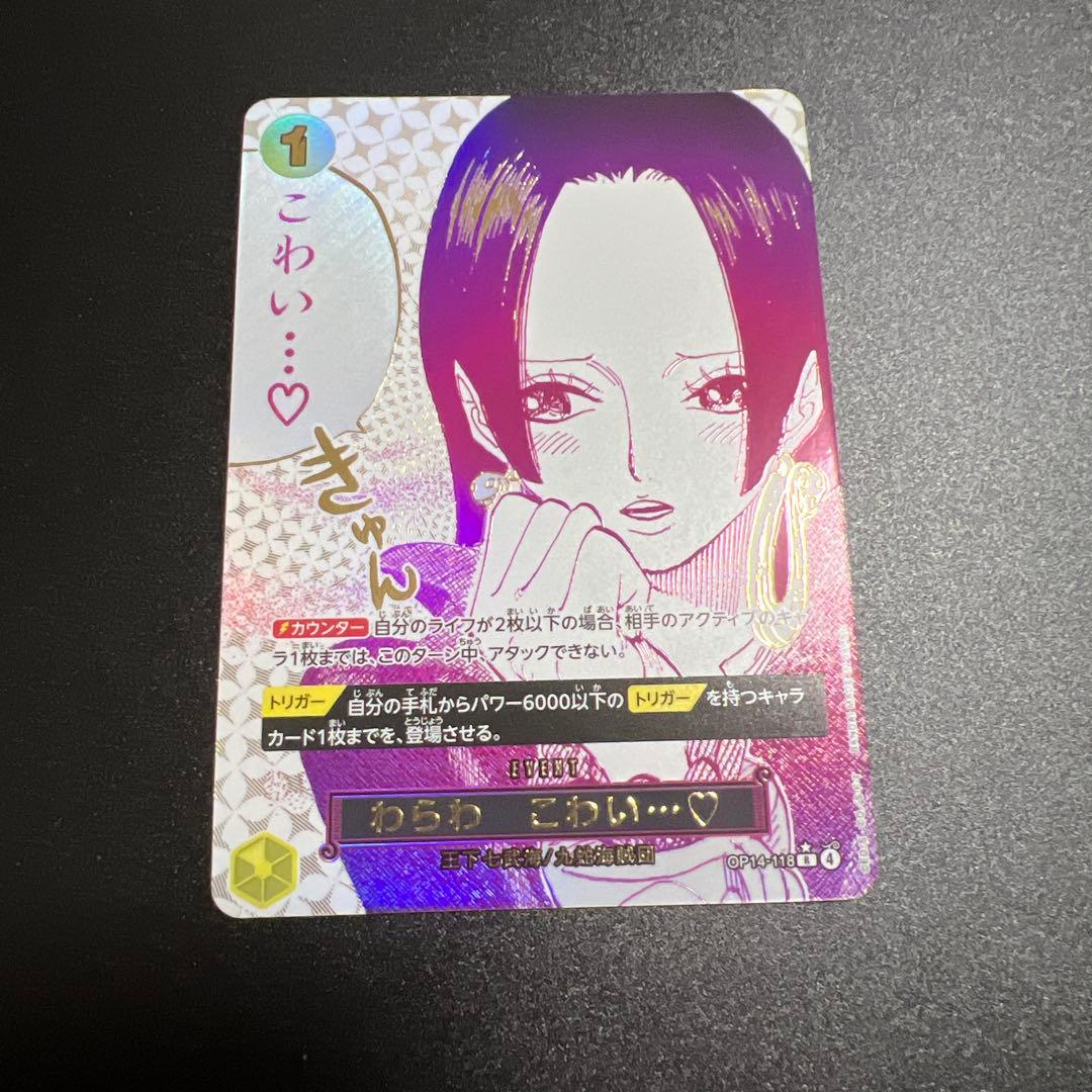 ONE PIECE カードゲーム OP14-118わらわこわい　パラレル