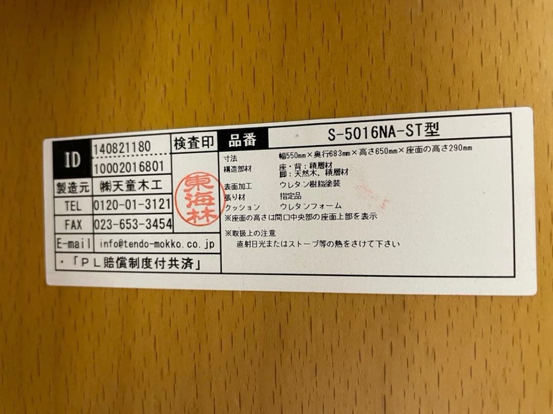 たんぽぽ　天童木工　長大作　低座椅子　コラボチェア