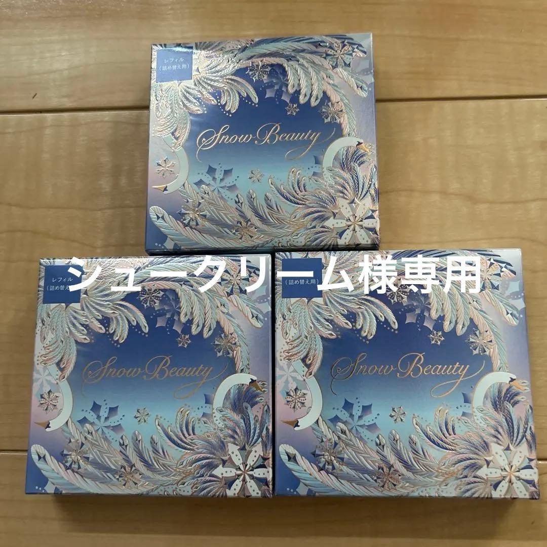 スノービューティー　ブライトニング　スキンケアパウダー（レフィル）3個セット