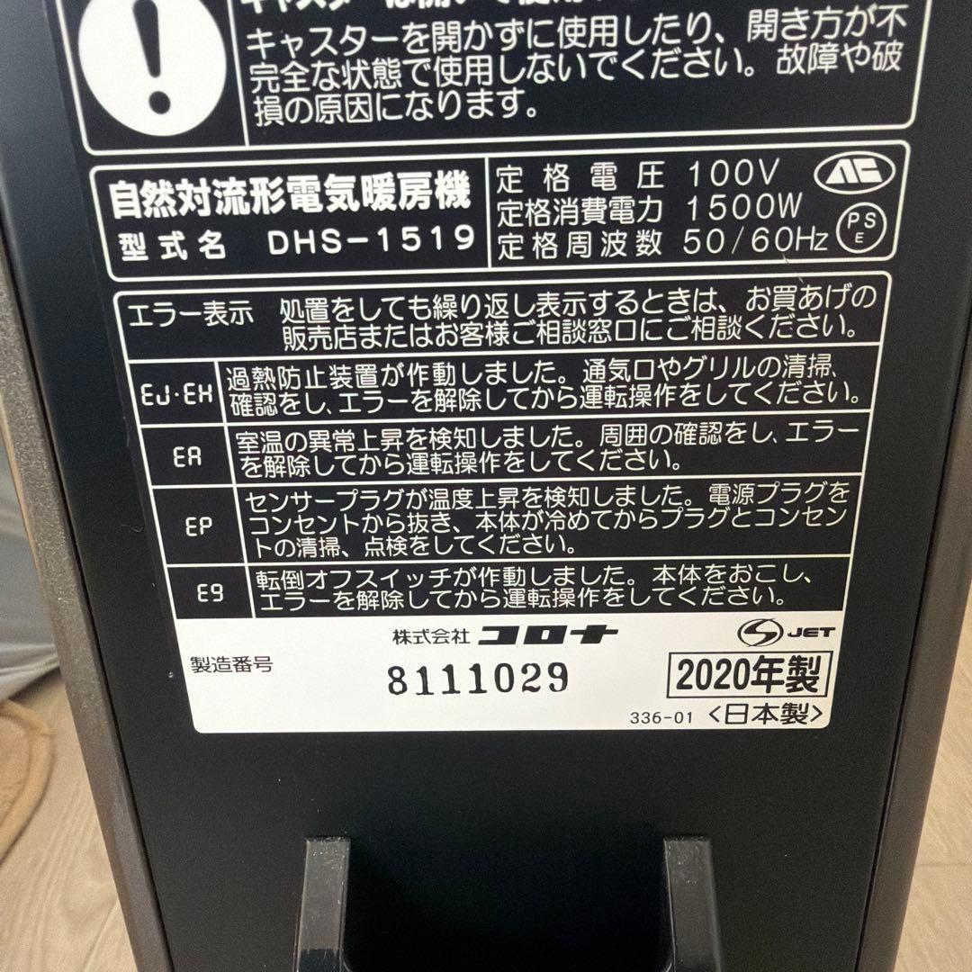 コロナ 自然対流形電気暖房機 ノイルヒート DHS-1519(KH)