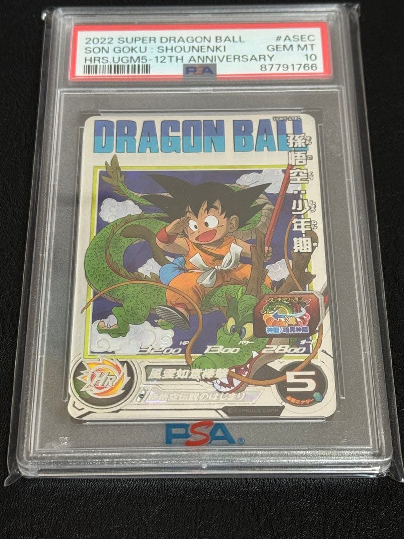 希少　PSA10スーパードラゴンボールヒーローズ　UGM5ーASEC孫悟空少年期