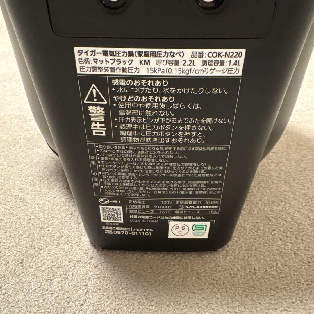【美品】タイガー　電気圧力鍋　COK-N220