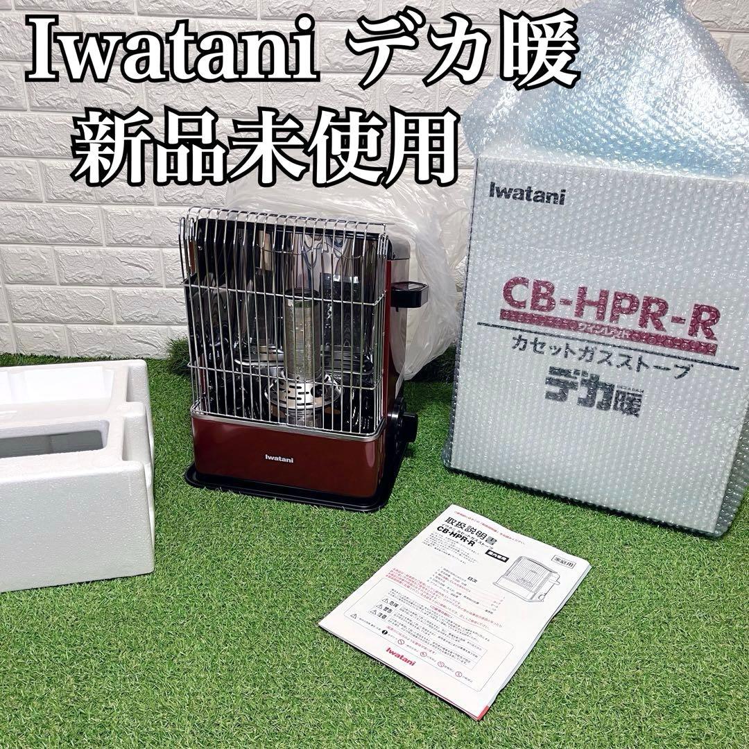 新品未使用 Iwatani イワタニ カセットガスストーブ デカ暖 暖房器具