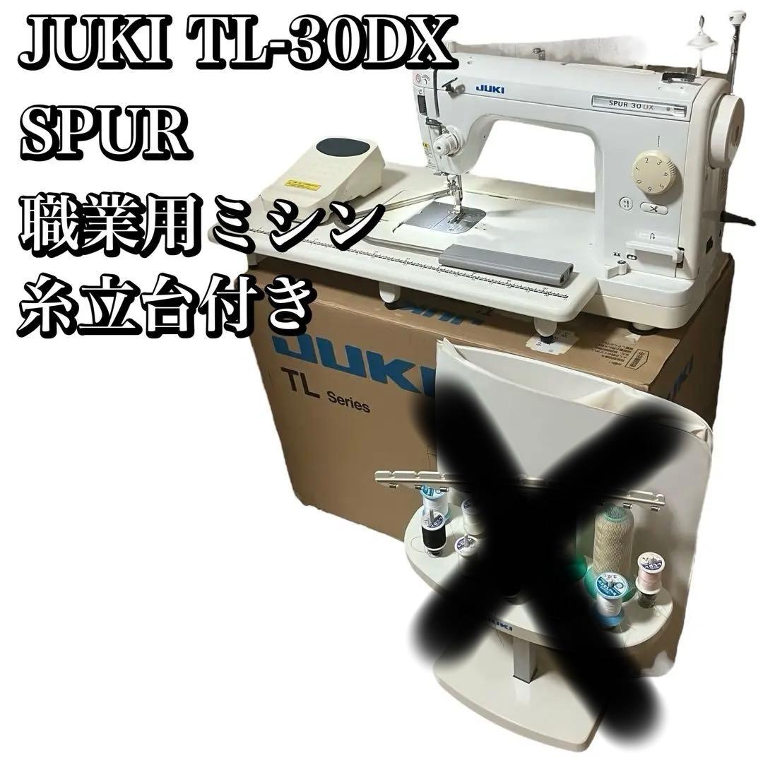 JUKI TL-30DX WHITE 本体　職業用　本縫い