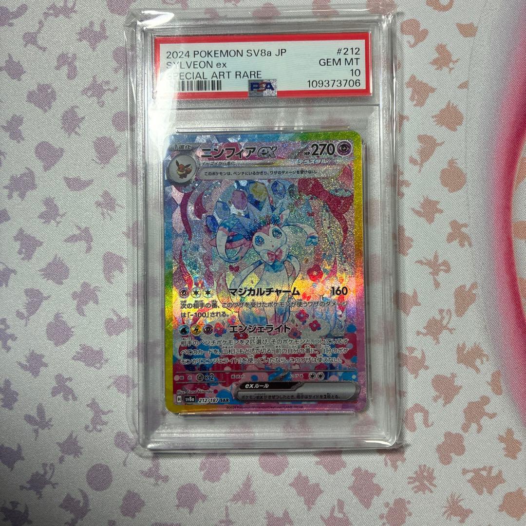 ニンフィアex SAR「PSA10」