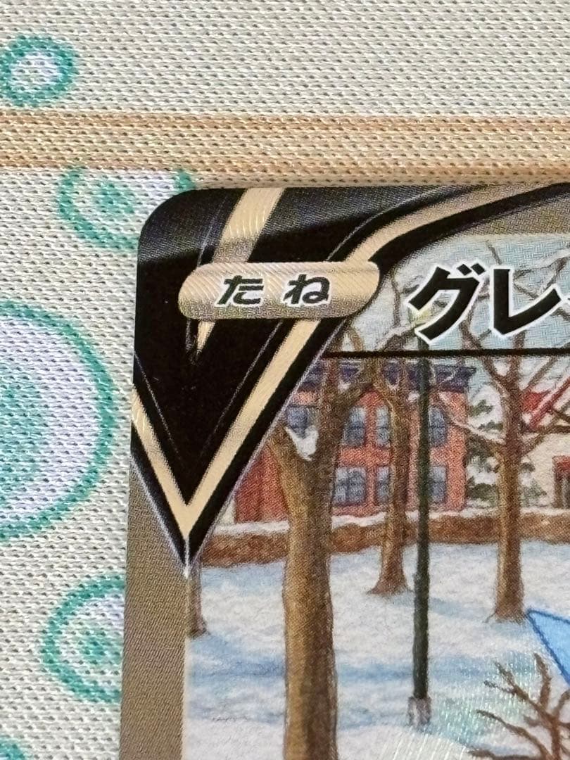 ポケカ グレイシアV SR SA S6a イーブイヒーローズ 077/069