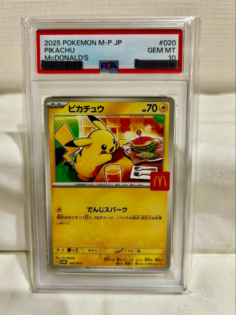 マクドナルド ピカチュウ psa10 020/M-P プロモ
