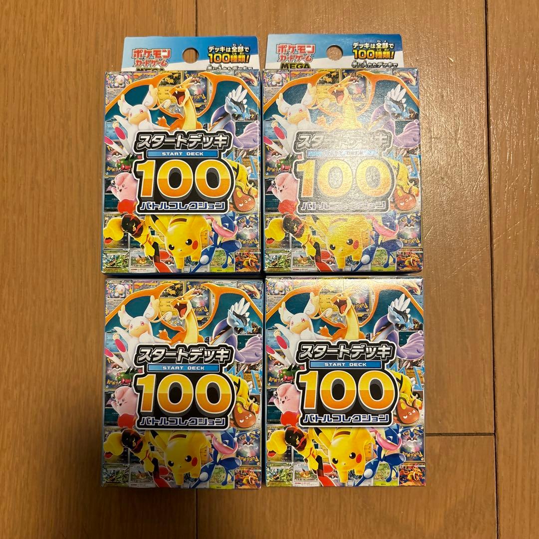 スタートデッキ100 バトルコレクション 4個セット