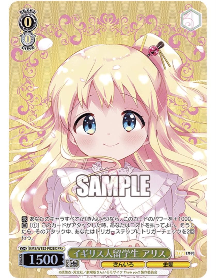 WS　きんいろモザイク　プロモ　箔押し　イギリス人留学生 アリス　PR+