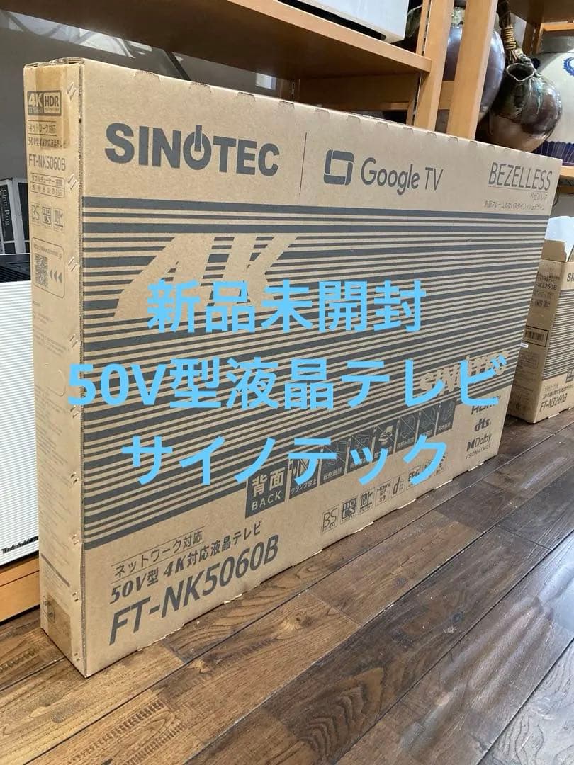 新品未開封　サイノテック 50V型 4K 液晶テレビ　FT-NK5060B