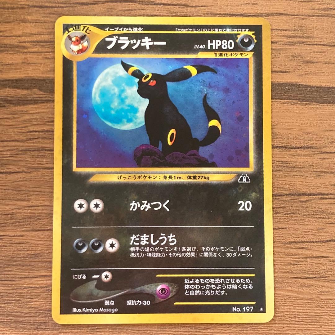 準美品※ブラッキー 197 拡張パック「遺跡をこえて」旧裏