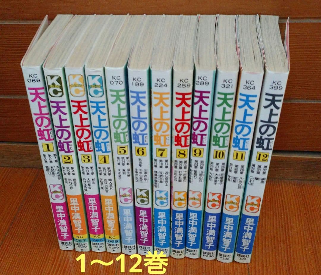 「天上の虹」全 23巻セット【5巻、9〜23巻初版】　里中満智子