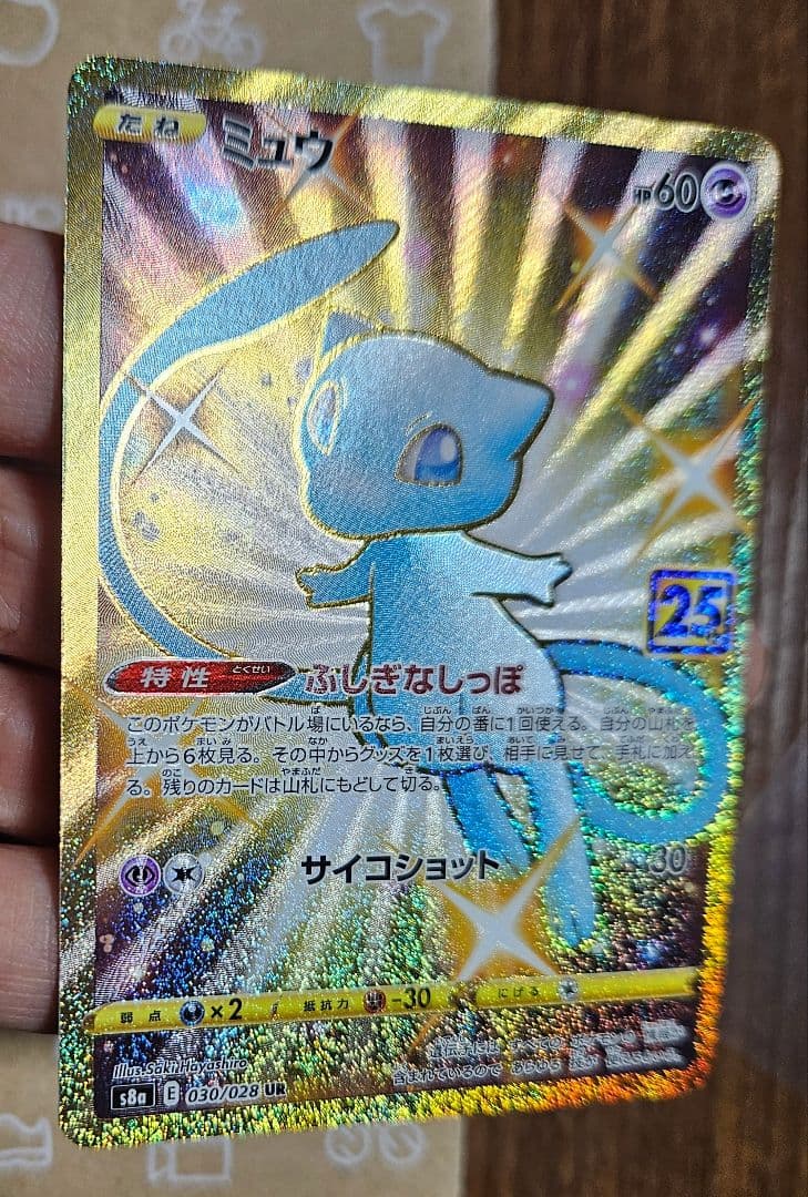 ポケモンカード　25thアニコレ　ミュウ　UR