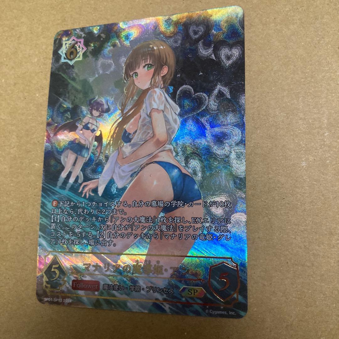 シャドウバース エボルヴ マナリアの魔導姫アンSP