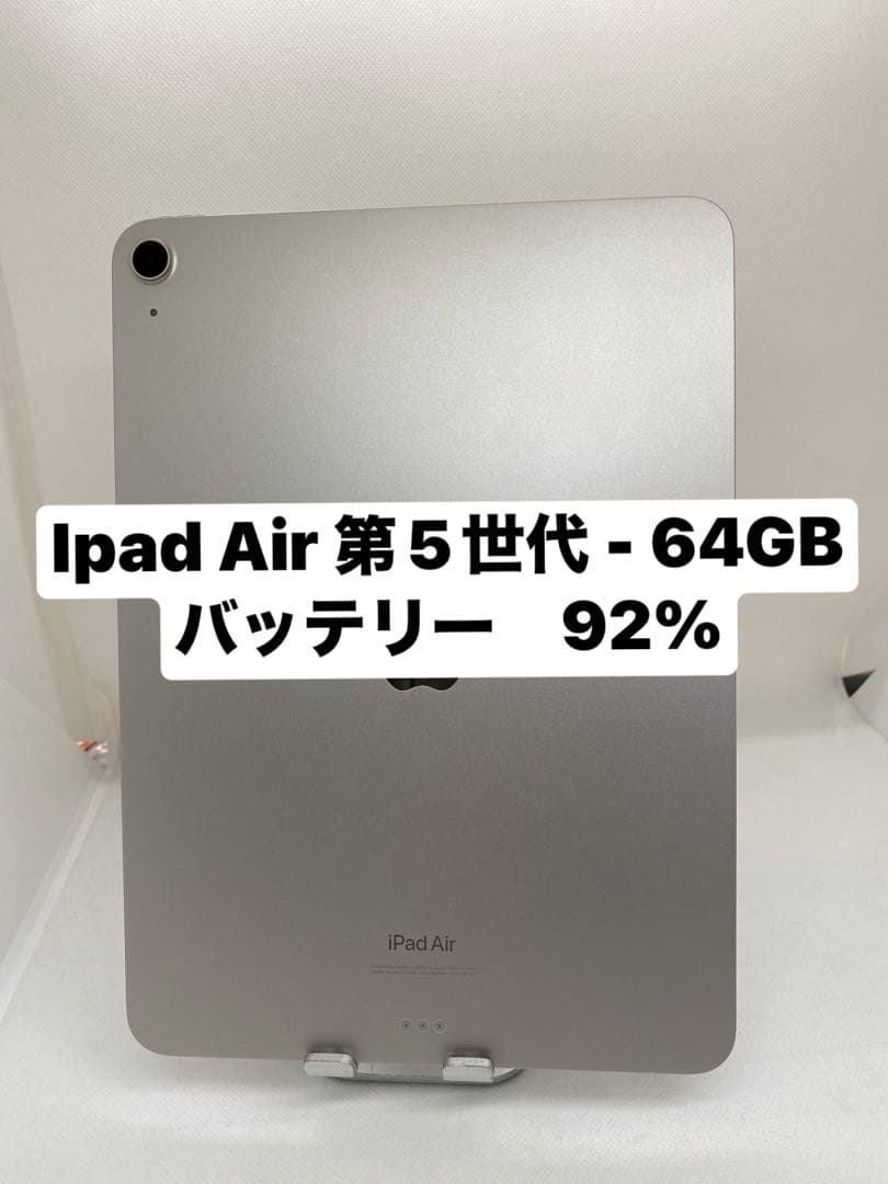 iPad Air 第5世代 64GB バッテリー92% F97J6