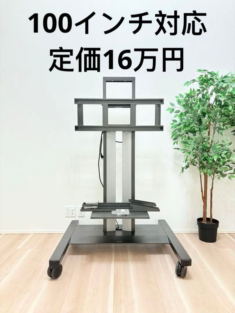 AURORA 共栄商事 FZS-90 ディスプレイ　テレビスタンド 100インチ