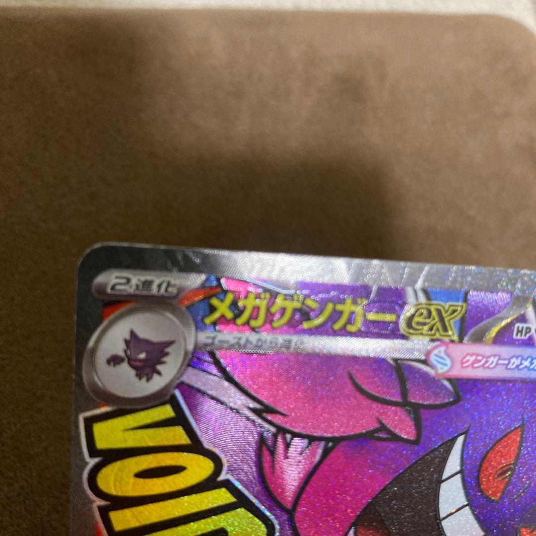 ポケモンカード メガゲンガーex MA 中国語エラー メガドリームex