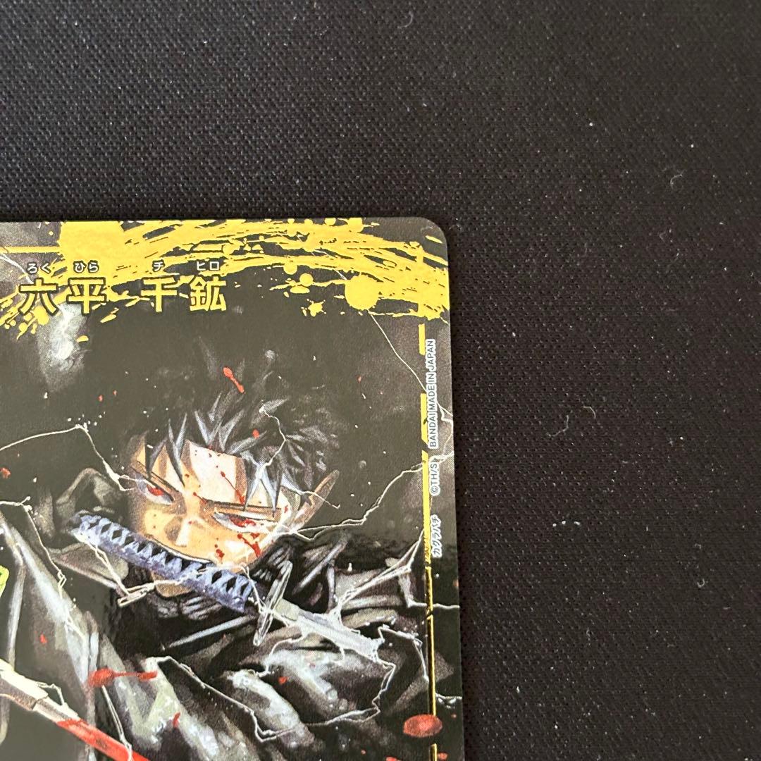 柴登吾　漣伯理　六平千鉱　パラレル