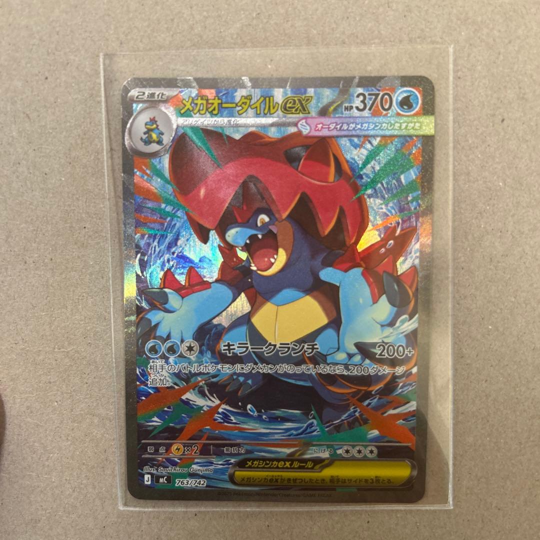 メガオーダイルEX SAR