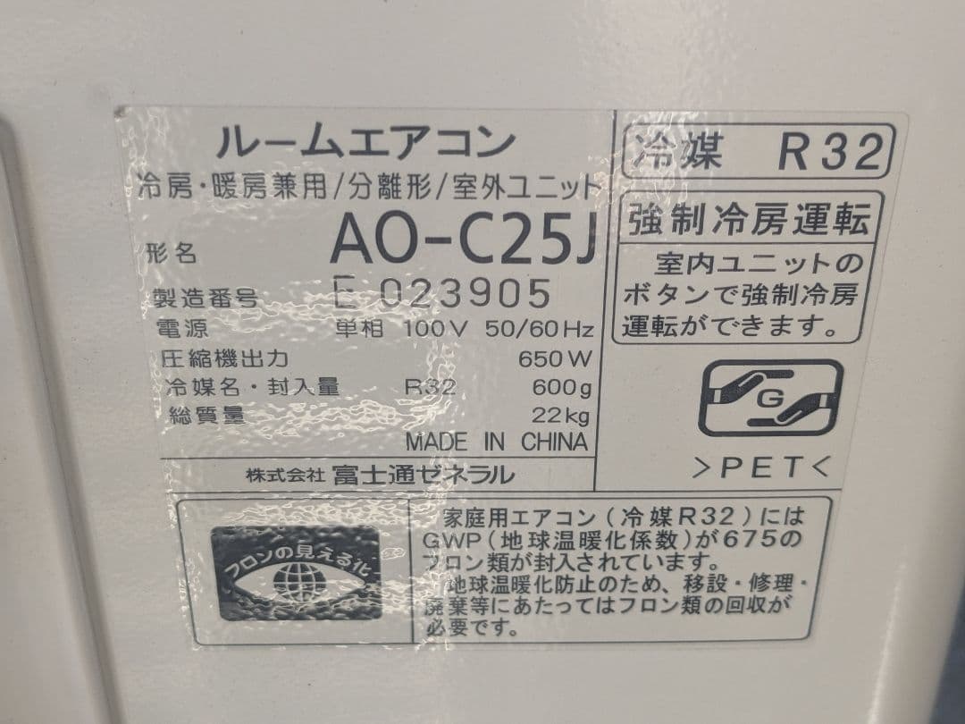 Fujitsu AS-C25J-W エアコン本体 2020年製