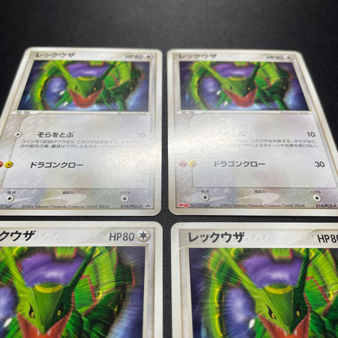 ポケカ レックウザ プロモ 4枚 meiji 014/PCG-P