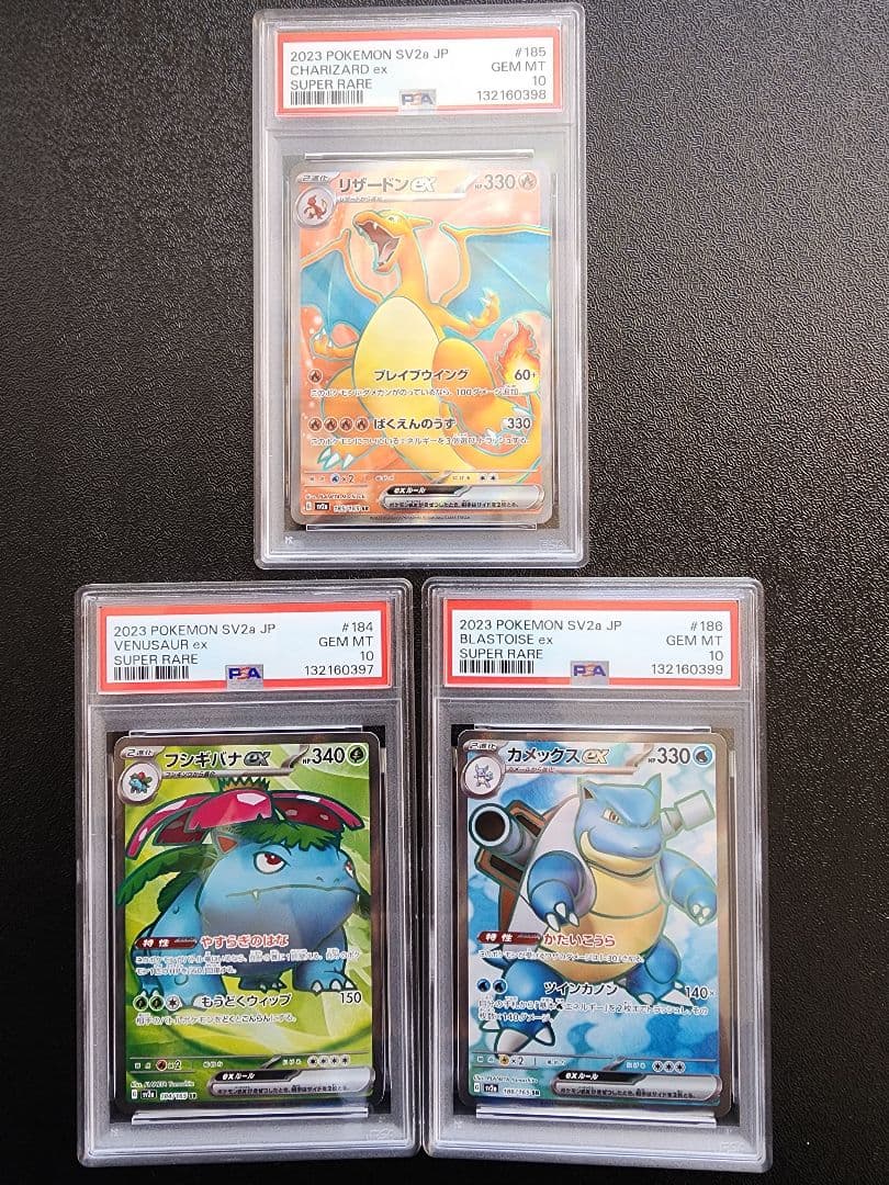 【PSA10・３連番】カメックスex リザードンex フシギバナex SR