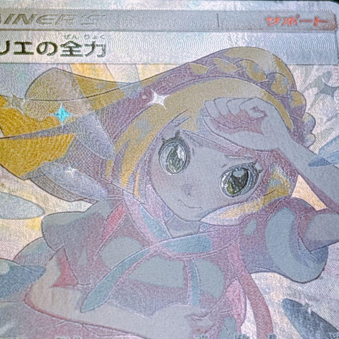 リーリエの全力 SR